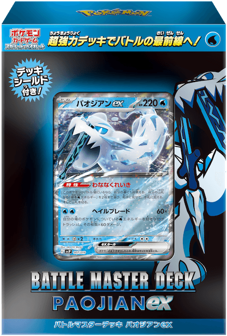 Battle Master Deck Chien-Pao ex