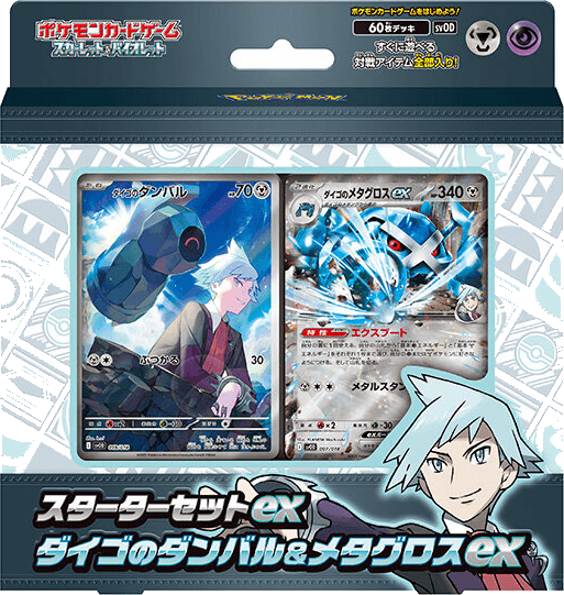Starter Set ex Steven's Beldum & Metagross ex