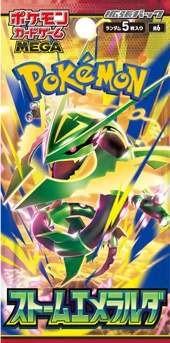 ストームエメラルダ